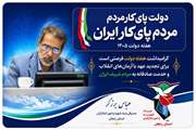 پیام مدیرکل بنیاد شهید و امور ایثارگران استان زنجان به مناسبت هفته دولت
