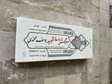 نصب سنگ مزار سرهنگ دوم پاسدار شهید یوسف محمدی در زنجان